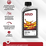 Масло моторное HND 0W-20 SP С6 1 л синт.