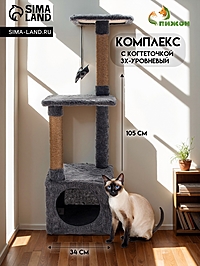 Комплекс для кошек с когтеточкой, 3х-уровневый, 34 х 34 х 105см, темно-серый