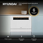 Посудомоечная машина Hyundai DT304 компактная белый
