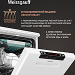 Посудомоечная машина Weissgauff DW 4535 белый