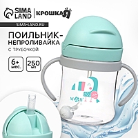 Mum&Baby, Поильник- непроливайка с трубочкой, туканчик, голубой SL-07275A