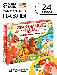 Макси пазлы с тактильными вставками «Любимые сказки»