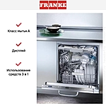 Посудомоечная машина Franke FDW 614 D10P DOS LP C нержавеющая сталь