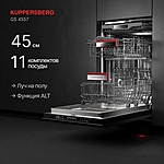 Посудомоечная машина Kuppersberg GS 4557 черный