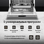 Посудомоечная машина Monsher MD 4501 нержавеющая сталь