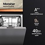 Посудомоечная машина Monsher MD 4501 нержавеющая сталь