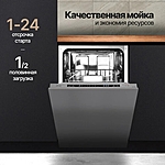 Посудомоечная машина Monsher MD 4502 нержавеющая сталь