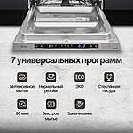 Посудомоечная машина Monsher MD 4502 нержавеющая сталь