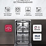 Посудомоечная машина Lex PM 4573N нержавеющая сталь
