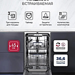 Посудомоечная машина Lex PM 4553N нержавеющая сталь
