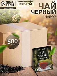 Чай чёрный пкетированный Bodroff «Классический», 500 шт × 1,8 г
