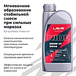 Масло моторное LAVR RIDE SNOW 4T 0W-40 SN 1 л синт. Ln7763