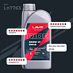 Масло моторное LAVR RIDE SNOW 4T 0W-40 SN 1 л синт. Ln7763