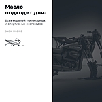 Масло моторное LAVR RIDE SNOW 4T 0W-40 SN 1 л синт. Ln7763