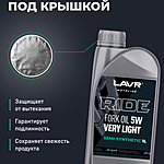 Масло вилочное LAVR RIDE FORK OIL 5W 1 л п/синт. Ln7782