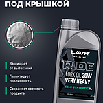 Масло вилочное LAVR RIDE FORK OIL 20W 1 л п/синт. Ln7786