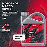 Масло моторное LAVR RIDE SPECIAL 4Т 10W-50 SN 4 л Ln7792