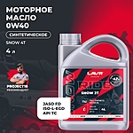 Масло моторное LAVR RIDE SNOW 4T 0W-40 SN 4 л синт. Ln7764