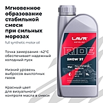 Масло моторное LAVR RIDE SNOW 2T FD 1 л синт. Ln7761