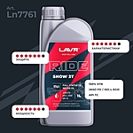 Масло моторное LAVR RIDE SNOW 2T FD 1 л синт. Ln7761