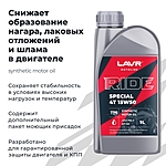 Масло моторное LAVR RIDE SPECIAL 4Т 15W-50 SN 1 л Ln7795