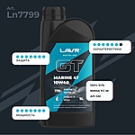Масло моторное LAVR GT MARINE 4Т 10W-40 SM 1 л синт. Ln7799