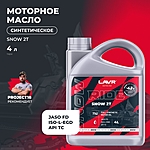 Масло моторное LAVR RIDE SNOW 2T FD 4 л синт. Ln7762