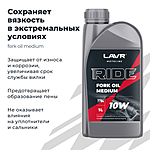 Масло вилочное LAVR RIDE FORK OIL 10W 1 л п/синт. Ln7784