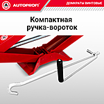 Домкрат Autoprofi DV-20 20 т ромбический 120-413 мм