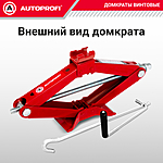 Домкрат Autoprofi DV-20 20 т ромбический 120-413 мм