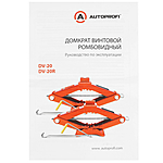 Домкрат Autoprofi DV-20 20 т ромбический 120-413 мм