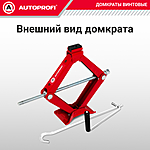 Домкрат Autoprofi DV-20R 2 т ромбический резинка 120-413 мм