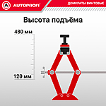 Домкрат Autoprofi DV-20Hi 2 т ромбический резинка 120-480 мм