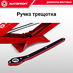 Домкрат Autoprofi DV-20Hi 2 т ромбический резинка 120-480 мм