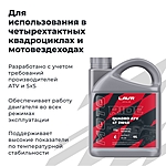 Масло моторное LAVR RIDE QUADRO 4Т 5W-40 SM 4 л синт. Ln7756