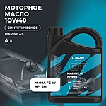 Масло моторное LAVR GT MARINE 4Т 10W-40 SM 4 л синт. Ln7790