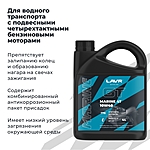 Масло моторное LAVR GT MARINE 4Т 10W-40 SM 4 л синт. Ln7790