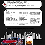 Масло трансмиссионное HND ATF 1 л синт.
