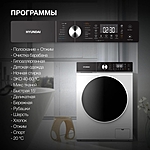 Стиральная машина Hyundai WFD8216 с сушкой инвертор белый