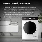Стиральная машина Hyundai WFD8216 с сушкой инвертор белый