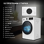 Стиральная машина Hyundai WFD8402 с сушкой белый