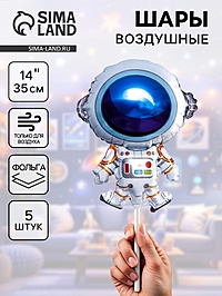 Воздушные шары фольгированные 14" «Космонавт», 5 шт.