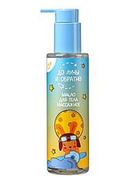 Масло для тела массажное детское "До Луны и обратно", 200 мл