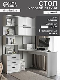Стол компьютерный «Брауни», правый, 1280×2000×1450 мм, цвет белый