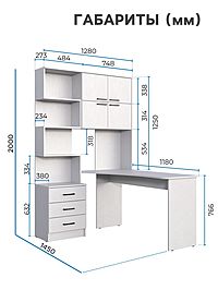 Стол компьютерный «Брауни», правый, 1280×2000×1450 мм, цвет белый