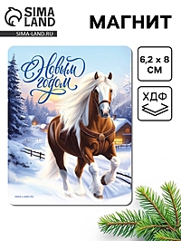 Магнит на холодильник «С новым годом!»