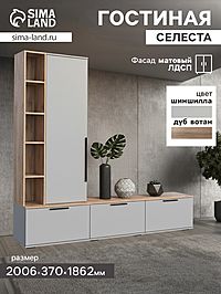 Гостиная «Селеста», 2006×370×1862 мм, цвет шиншилла серая/дуб вотан