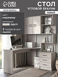 Стол компьютерный «Брауни», левый, 1280×2000×1450 мм, цвет кашемир