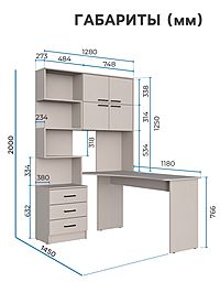 Стол компьютерный «Брауни», правый, 1280×2000×1450 мм, цвет кашемир