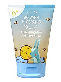 Крем-присыпка под подгузник «До Луны и обратно», 100 мл